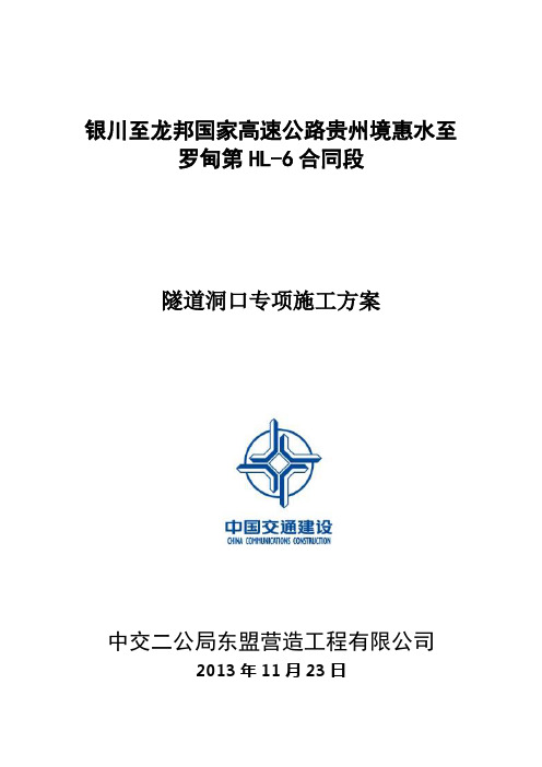 凹凼隧道右洞出洞方案