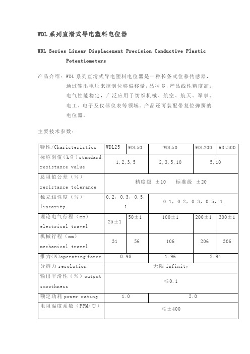 WDL系列直滑式导电塑料电位器