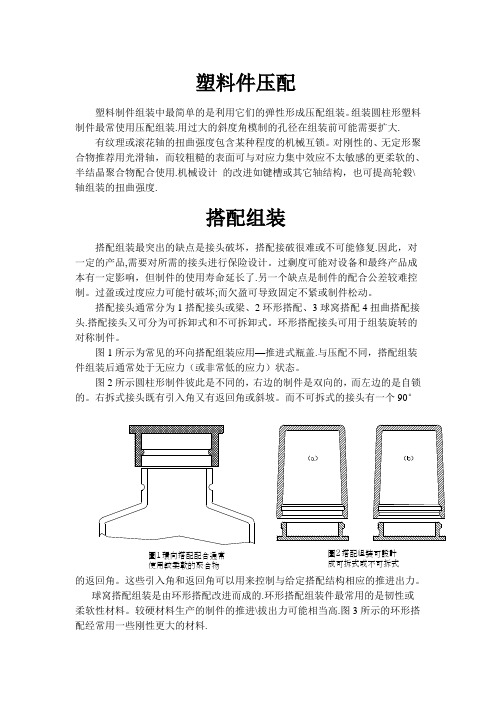 常见的塑料结构固定方式