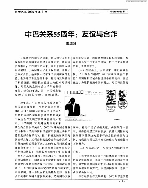 中巴关系55周年:友谊与合作