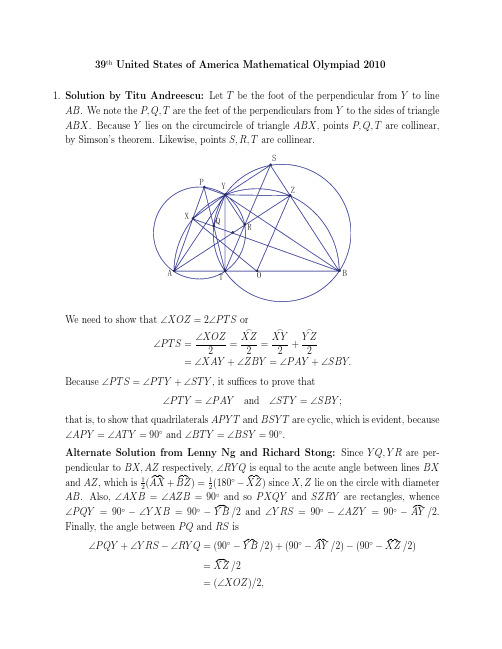 2010年第39届美国高中奥林匹亚数学竞赛题 题解