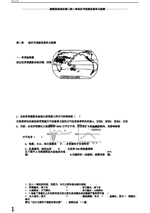 湘教版地理必修三第二章区域可持续发展单元检测