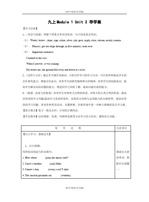 外研版-英语-九上-九上Module1 2单元 导学案