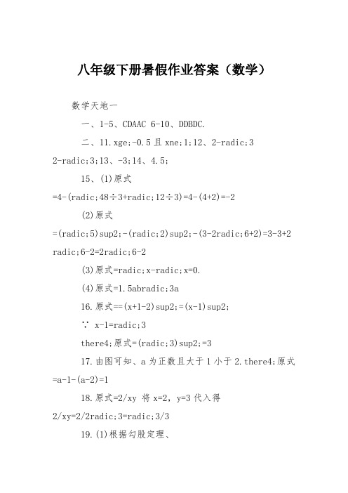 八年级下册暑假作业答案(数学)