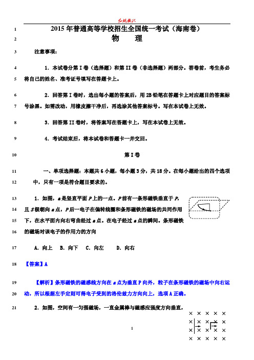 最新2015年物理高考题(海南卷)