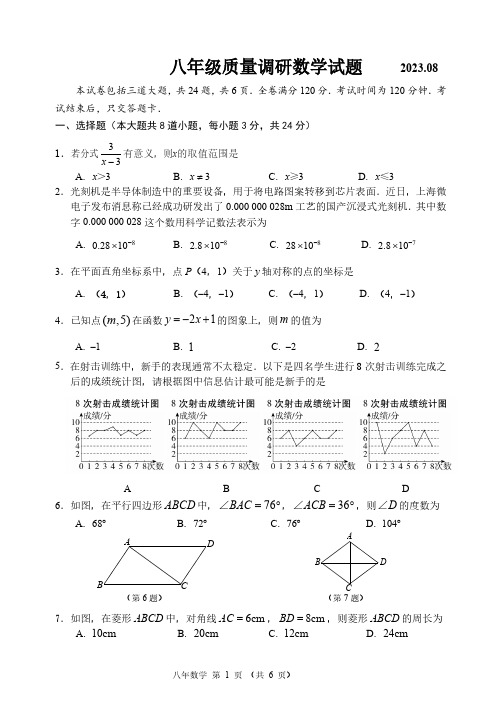 吉林省长春市2023-2024学年八年级上学期开学考试数学试卷(含答案)