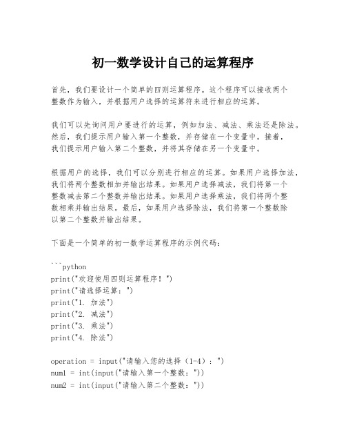 初一数学设计自己的运算程序