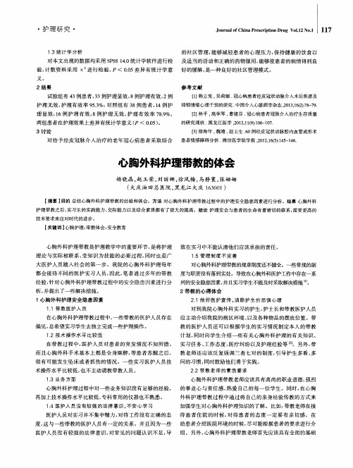 心胸外科护理带教的体会