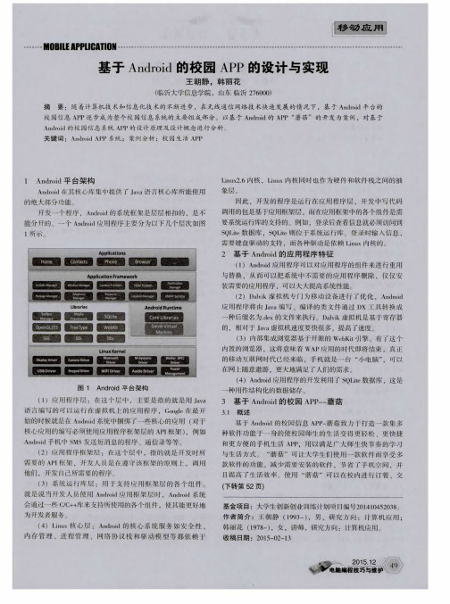 基于Android的校园APP的设计与实现