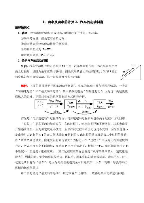 机车启动问题