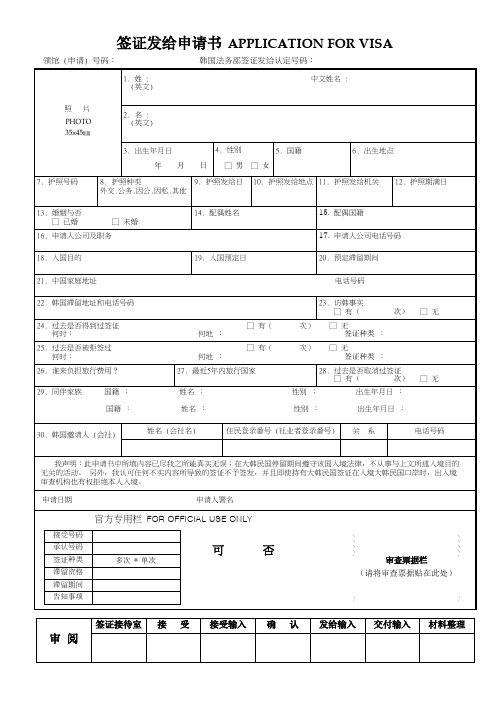 韩国个签申请表(含送签资料)