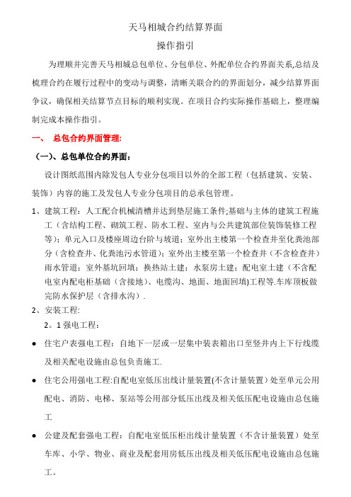 建设工程各专业工程界面划分