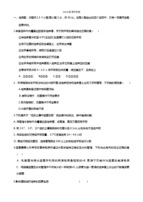 海南省海南枫叶国际学校2020-2021学年高二下学期期中试题生物