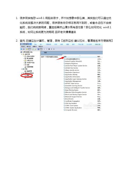 win8.1可以禁用的服务