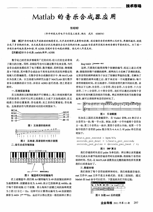 Matlab的音乐合成器应用