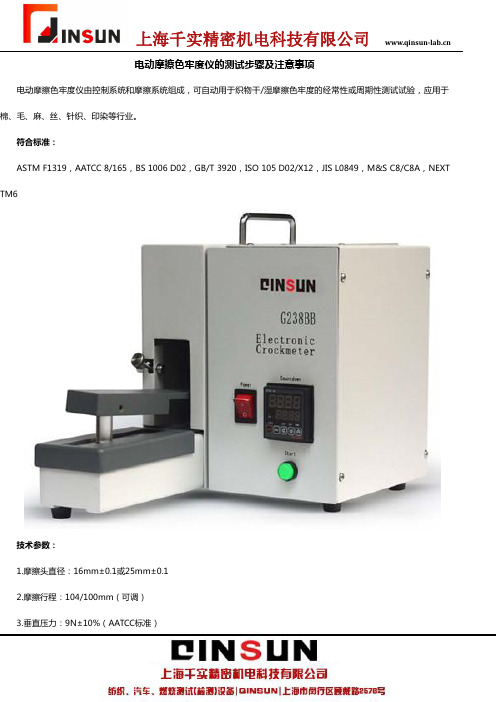 电动摩擦色牢度仪的测试步骤及注意事项