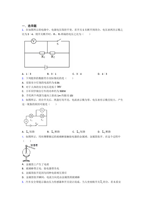 (易错题)初中物理九年级全册期中测试(含答案解析)