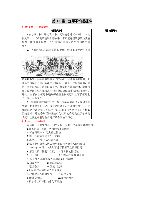 第13课 红军不怕远征难_22824