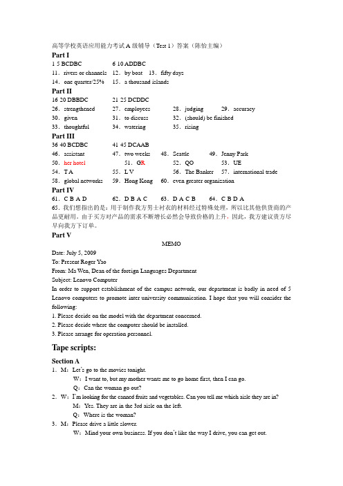 高等学校英语应用能力考试A级辅导Test1 答案(陈怡主编)