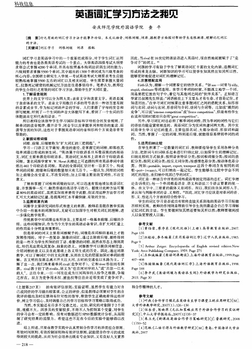 英语词汇学习方法之我见