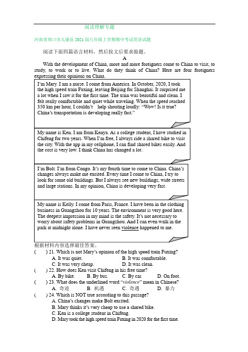 河南省2020-2021学年上学期九年级最新期中英语试卷精选汇编：阅读理解专题(答案不全)