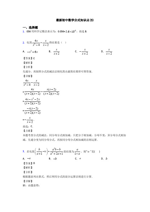 最新初中数学分式知识点(3)