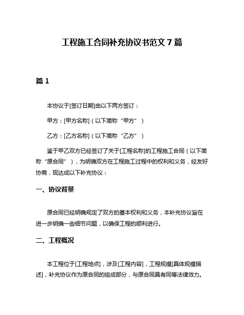 工程施工合同补充协议书范文7篇