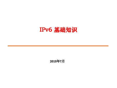 IPv6基础知识