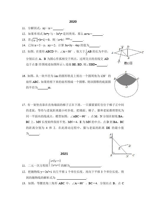 历年广东中考数学卷填空题部分(2020-2024年)(完美整理)