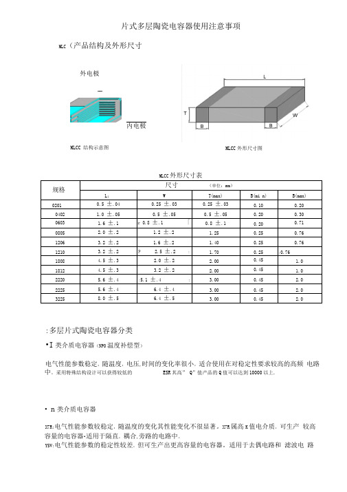 片式多层陶瓷电容器使用要点