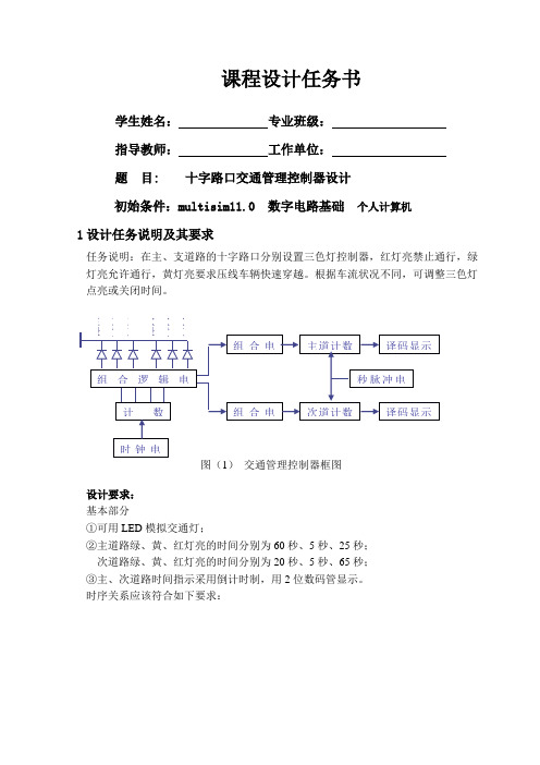 数电 红绿灯课程设计