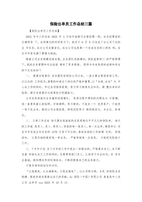 保险出单员工作总结三篇