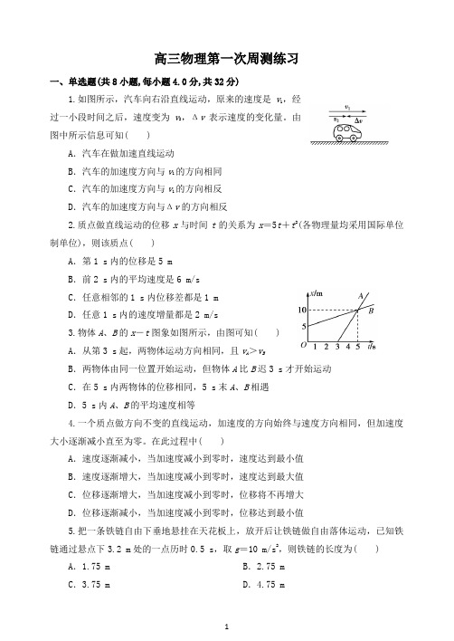 必修一运动学和力学检测