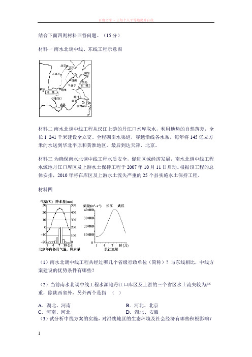 南水北调中线结合下面四则材料回答问题