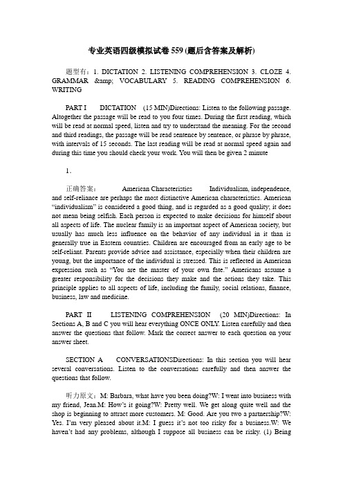 专业英语四级模拟试卷559(题后含答案及解析)