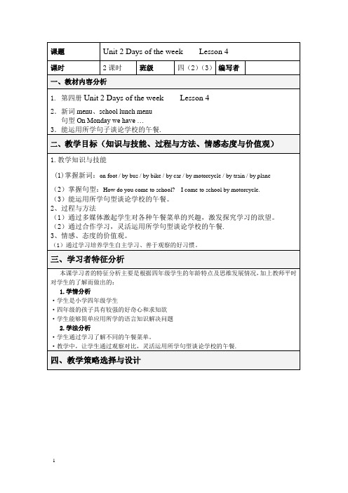 闽教版小学英语四年级下册nit 2 Days of the week Lesson 4教学设计