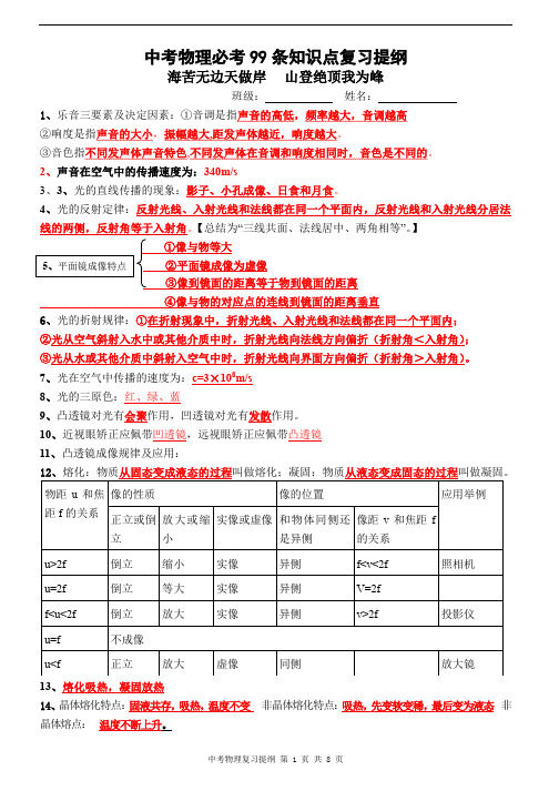 中考物理必背知识点总结复习提纲[免费专享]