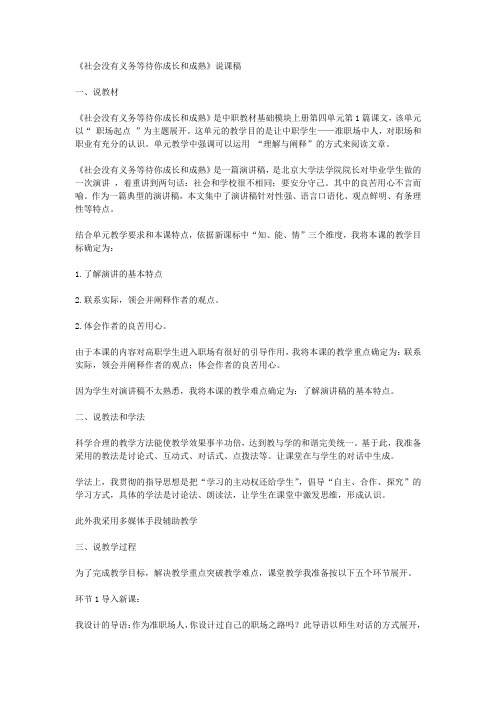 社会没有义务等待你成长和成熟教案