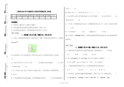 人教版2022年六年级数学上学期开学检测试卷 含答案