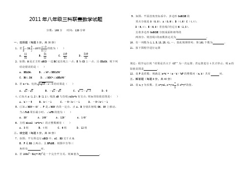 2011年初二三科联赛数学试题