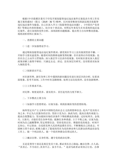 违纪违法案件反思材料一篇(最新)