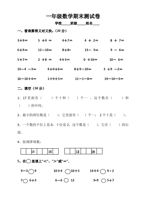 【苏教版】2019学年度一年级上数学期末试卷及答案