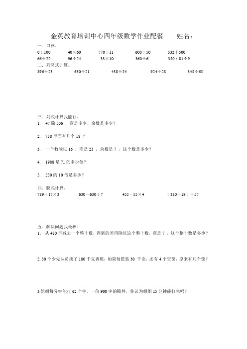 金英教育培训中心四年级数学作业配餐  9  姓名