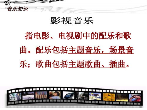 欣赏课辛德勒名单主题音乐课件13ppt人音版初中音乐七年级下册