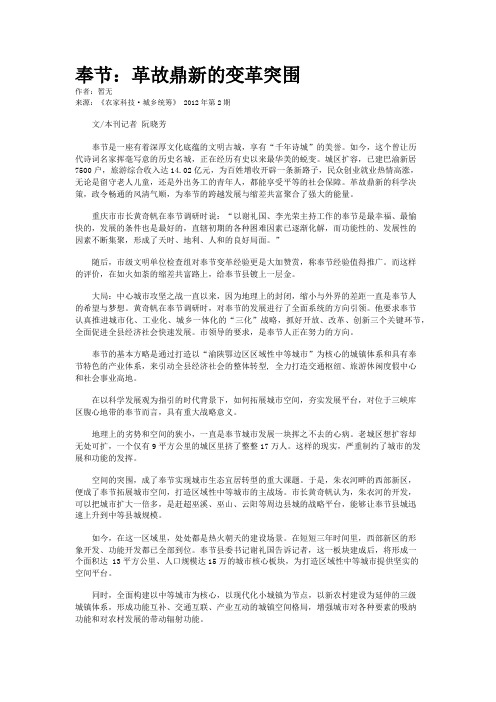 奉节：革故鼎新的变革突围