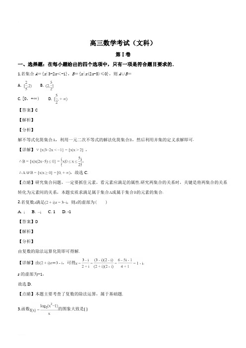 重庆市九校联盟2019届高三12月联合考试数学(文)试题(精品解析)