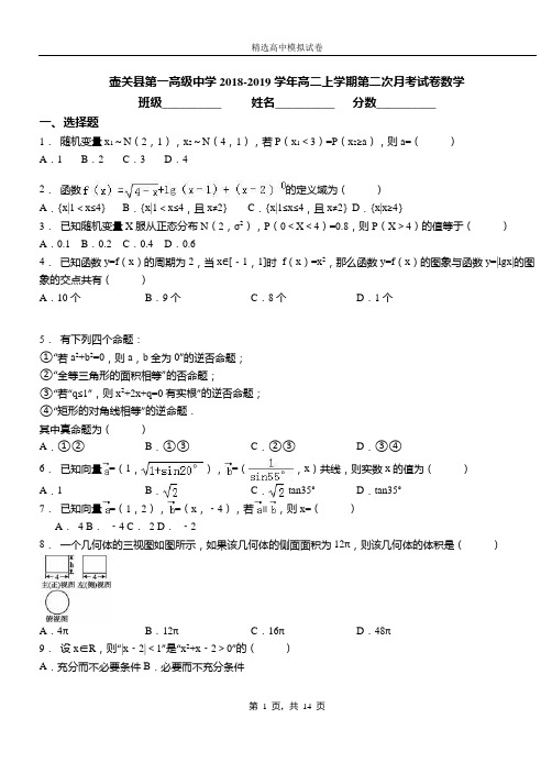 壶关县第一高级中学2018-2019学年高二上学期第二次月考试卷数学