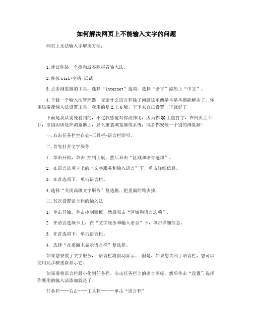 如何解决网页上不能输入文字的问题