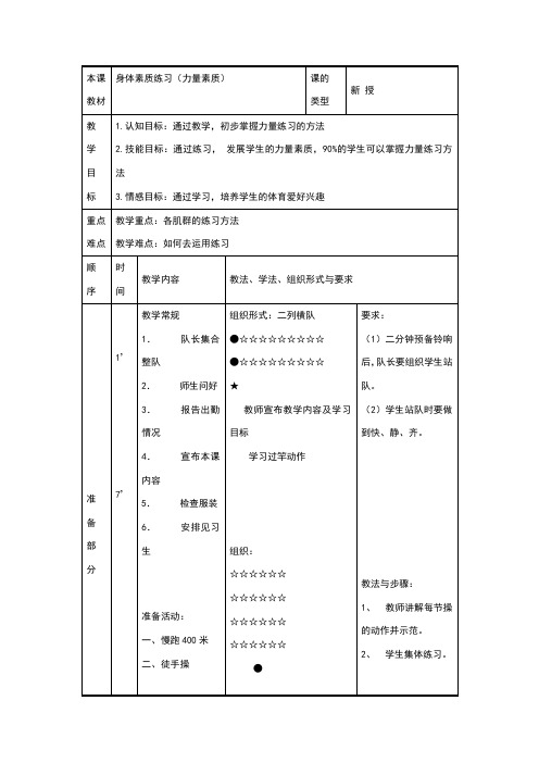 《身体素质》教学设计