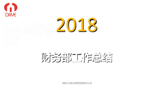 财务部2018年上半年工作总结PPT幻灯片